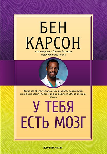 У тебя есть мозг